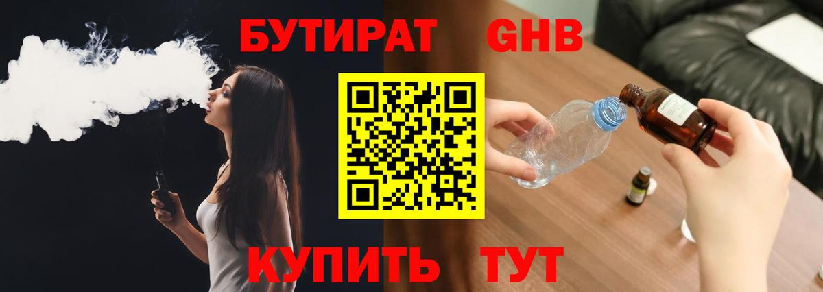 Сорочинск  Бутират вода  Вход с VPN 