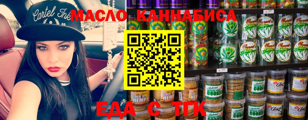Еда ТГК конопля  Вход с VPN  Сорочинск 