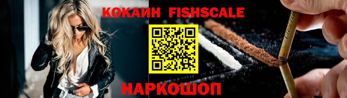Cocaine VHQ  Вход с VPN  цены   Сорочинск  COCAIN FishScale  Cocaine 