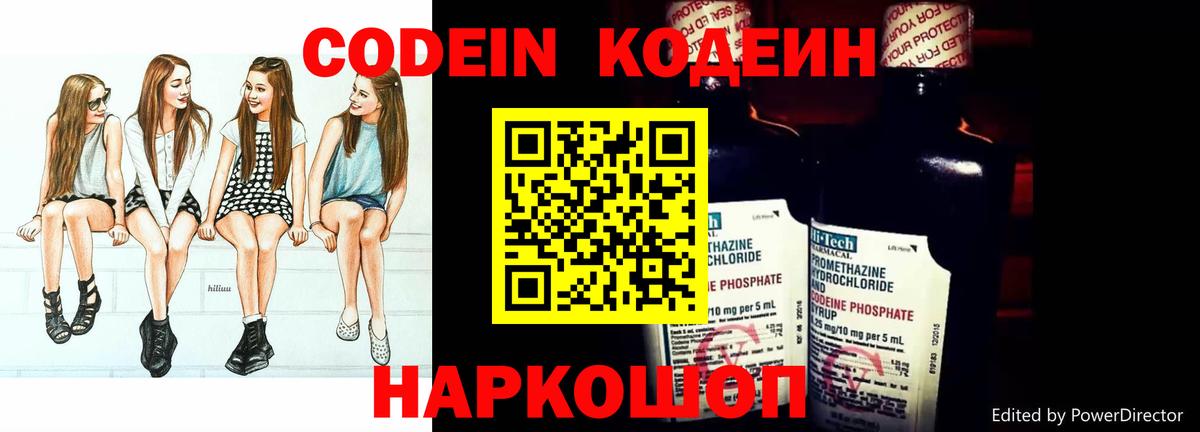 Кодеин Purple Drank  Кодеин Purple Drank  Сорочинск  Вход с VPN 