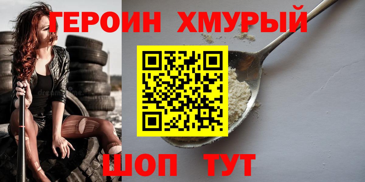 ГЕРОИН VHQ Сорочинск