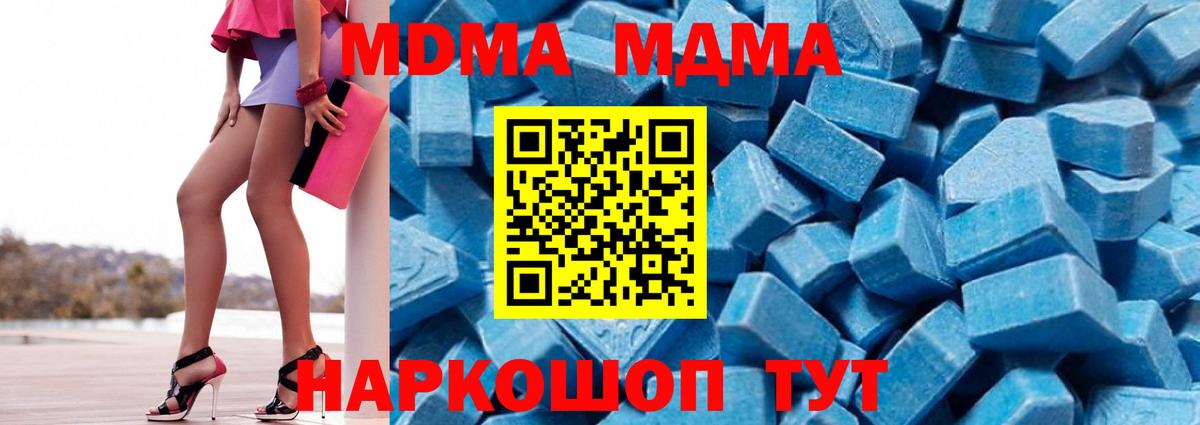 MDMA молли  Вход с VPN  Сорочинск  МДМА кристаллы 