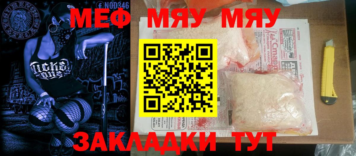 Мефедрон VHQ  МЕФ  Мефедрон  Сорочинск  Вход с VPN  Мефедрон мяу мяу 