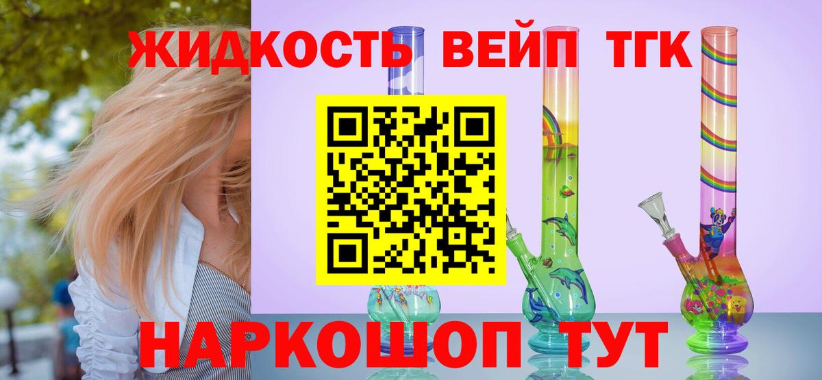 ТГК жижа  ТГК Wax  Вход с VPN  Сорочинск 